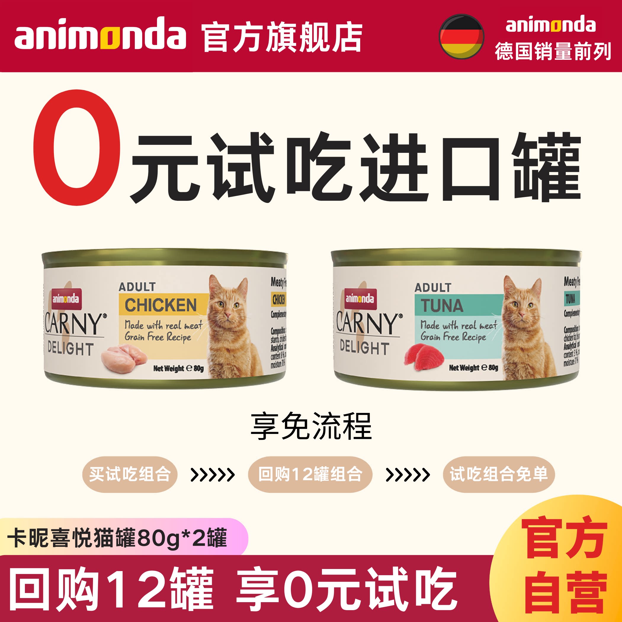【新客尝鲜】animondaCarny爱诺德卡昵进口猫咪零食罐头营养湿粮