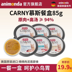 animonda爱诺德猫罐头原装进口猫餐盒主食营养湿粮猫饭肉泥85g*6