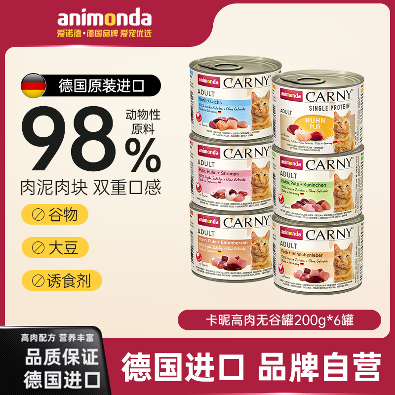 Animonda爱诺德卡昵德国进口猫罐头主食标准猫咪罐头补水营养湿粮