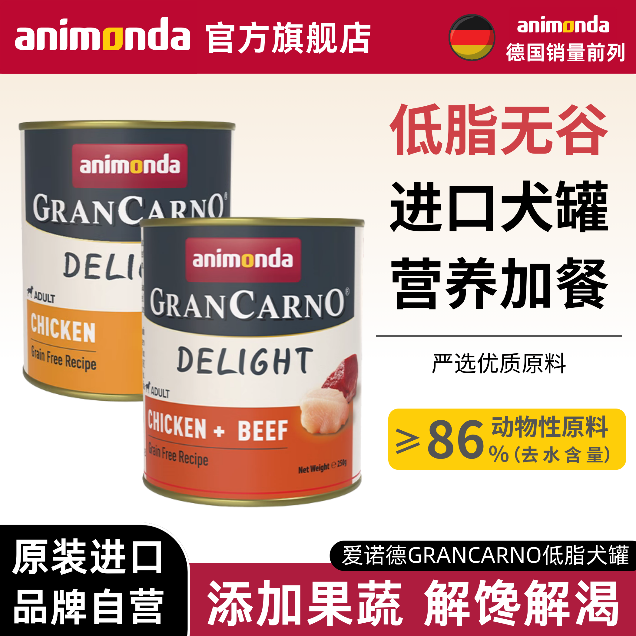 德国爱诺德原装进口狗狗罐头