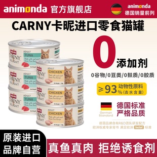 animonda爱诺德原装进口猫咪零食罐头营养湿粮0添加增肥补水猫罐