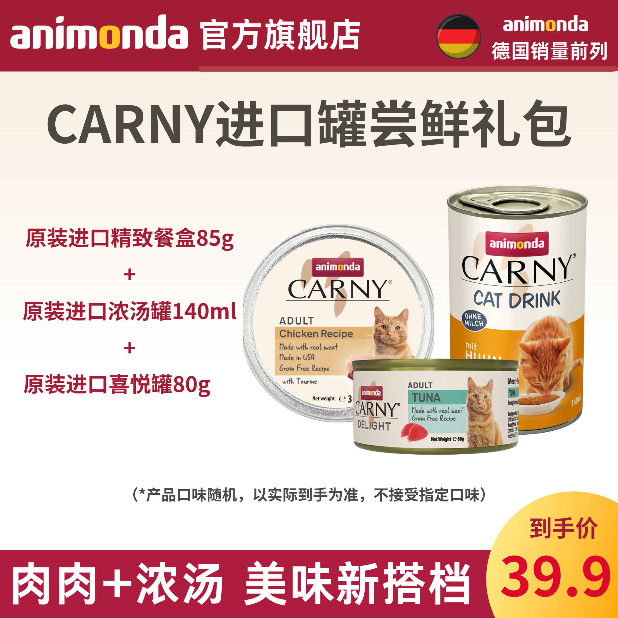 德国爱诺德animondaCARNY原装进口猫罐餐盒肉泥湿粮卡昵尝鲜套装