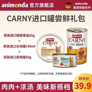 德国爱诺德animondaCARNY原装进口猫罐餐盒肉泥湿粮卡昵尝鲜套装