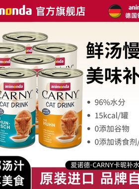 animondaCarny爱诺德卡昵进口补水猫罐头汤罐猫咪骗水猫水140ml