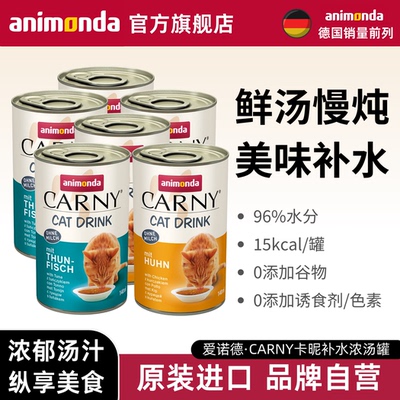 爱诺德卡昵进口补水猫汤罐140ml