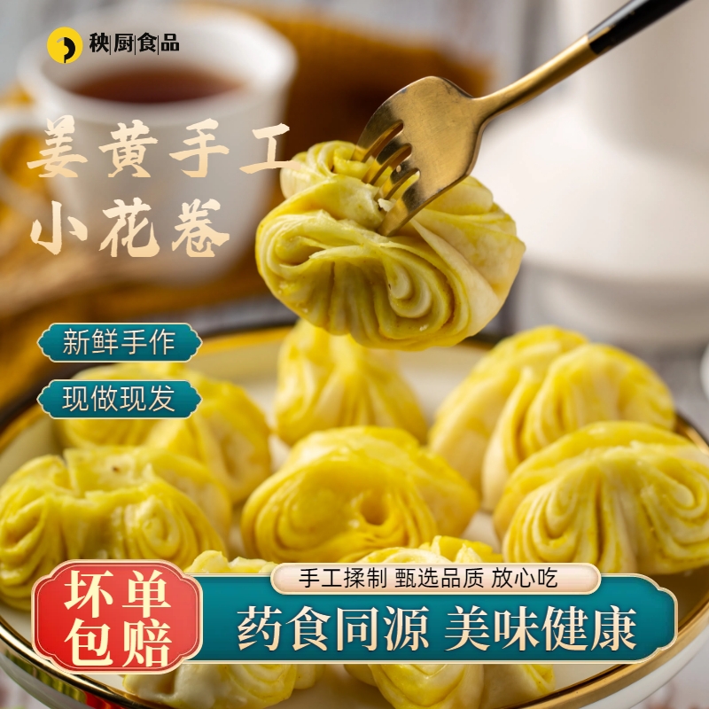 手工馒头儿童老人早餐代餐加热现做姜黄花卷家庭营养主食香软美食