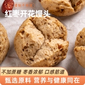 开花红枣馒头手工揉制枣馍学生主食馍馍老人营养家庭早餐