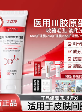 丁达尔医用皮肤修复护理膜凝胶tder护理膜ted护理膜tde官方旗舰店