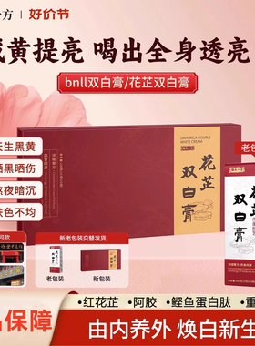 膳禾一方花芷双白膏bnll双白clo小花膏lic花止白白条减黄全身焕亮