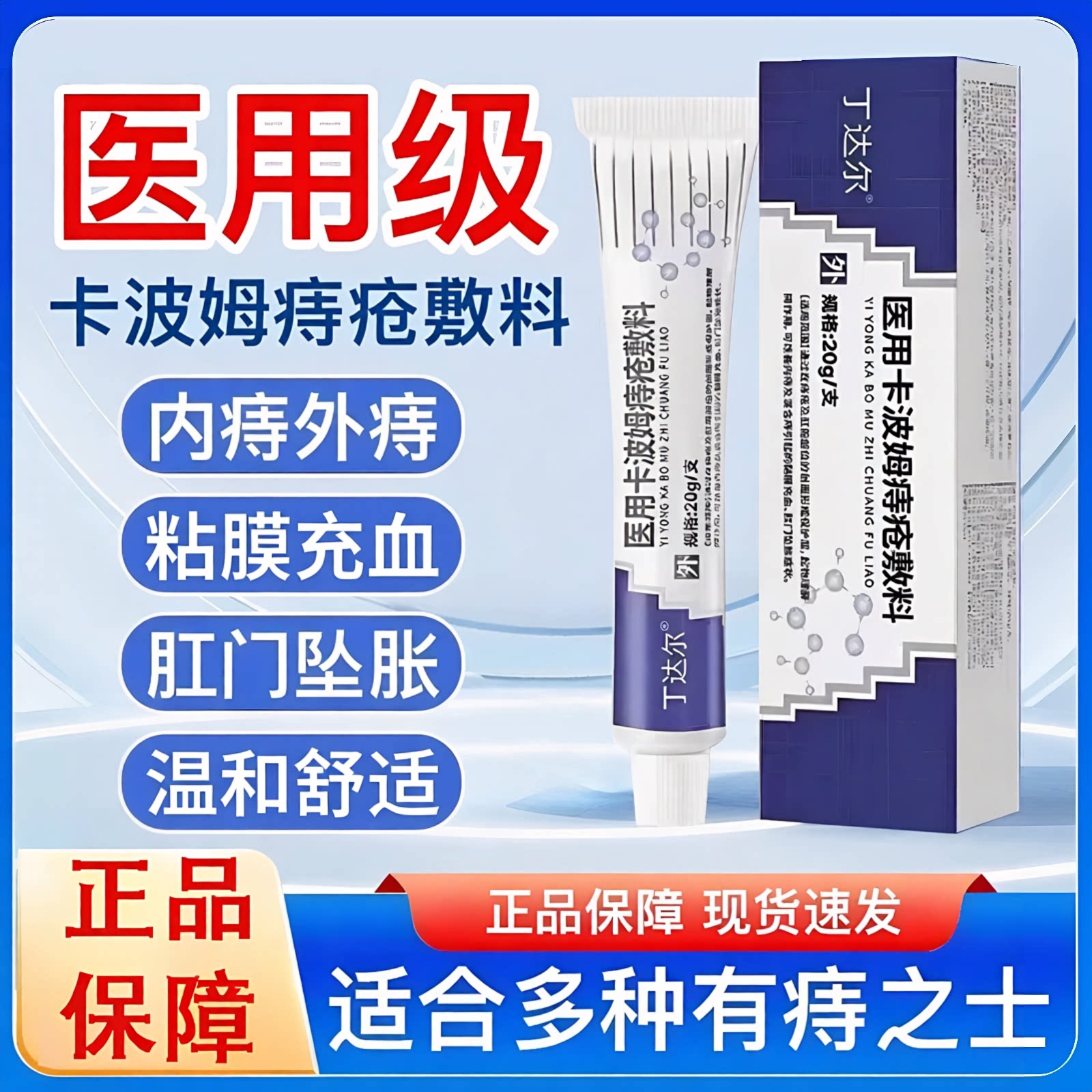 丁达尔医用卡波姆痔疮敷料正品图片