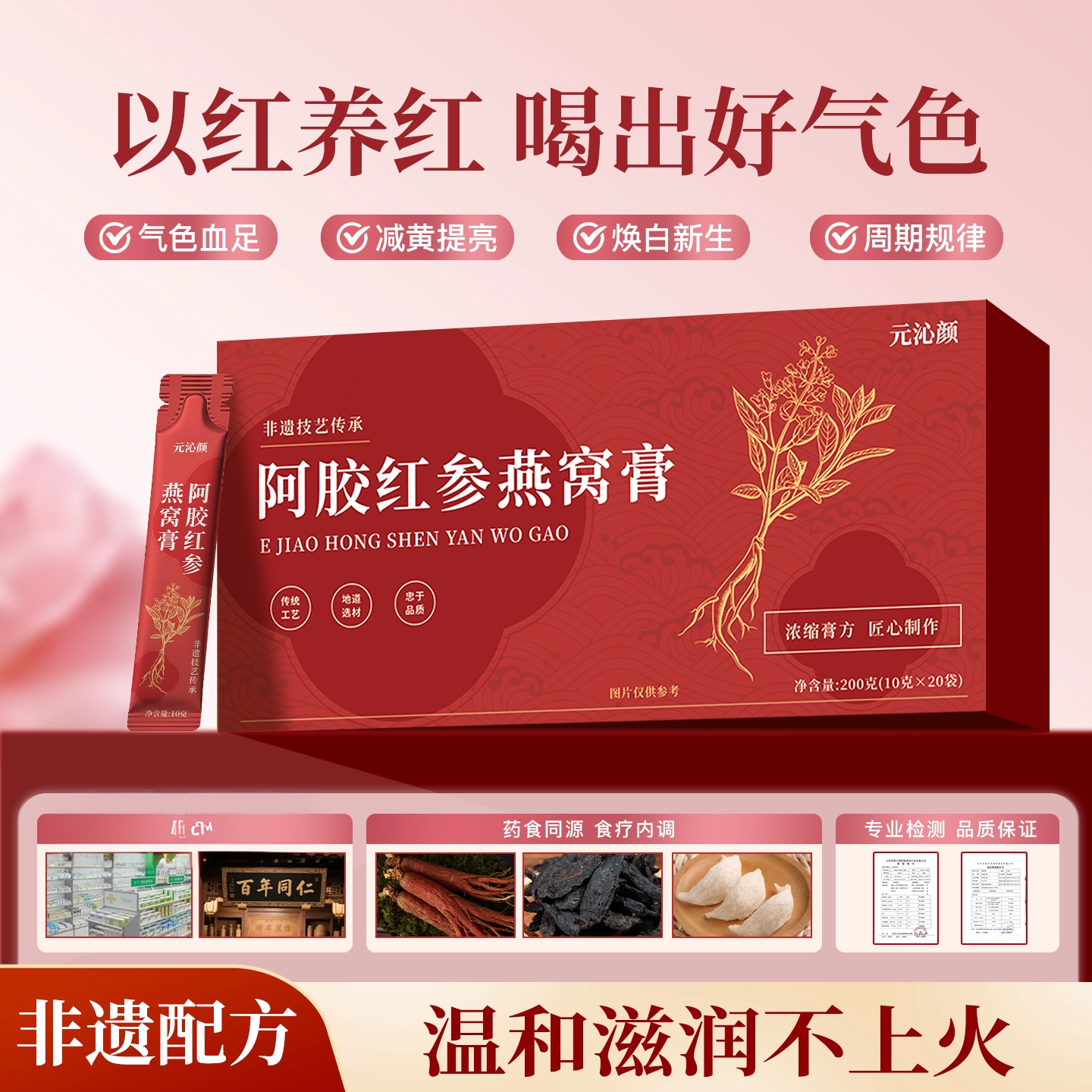 YUQN阿胶膏元沁颜阿胶红参燕窝膏补血养气滋补正品官方