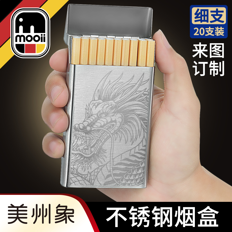 德国Mooii美州象不锈钢细支烟盒