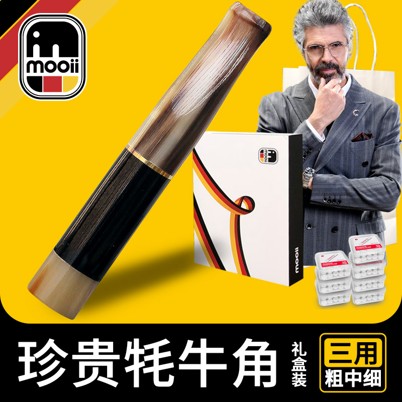 德国mooii粗中细三用烟嘴