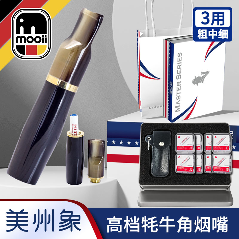 德国Mooii粗中细三用烟嘴礼盒