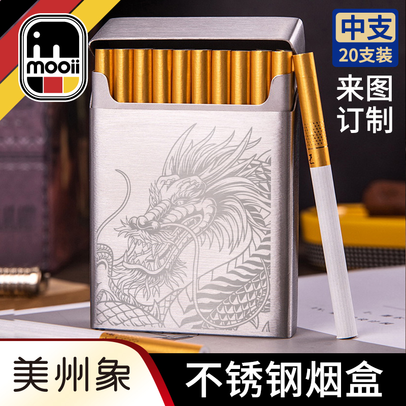 德国Mooii美州象不锈钢高档烟盒