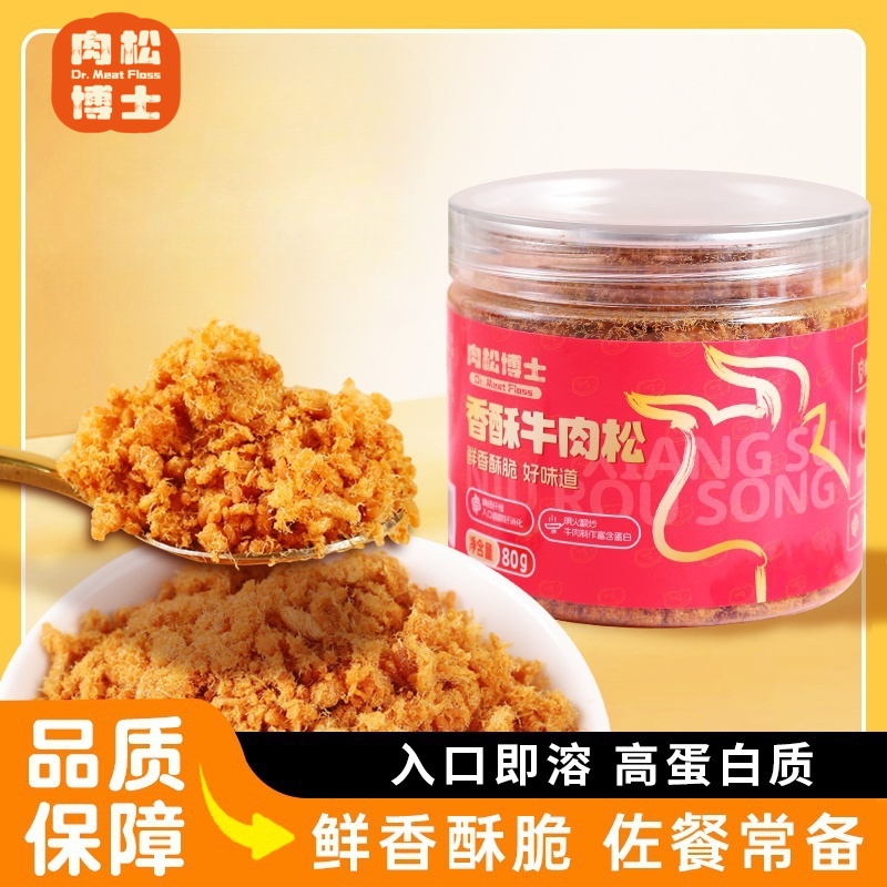 肉松博士香酥牛肉松80g