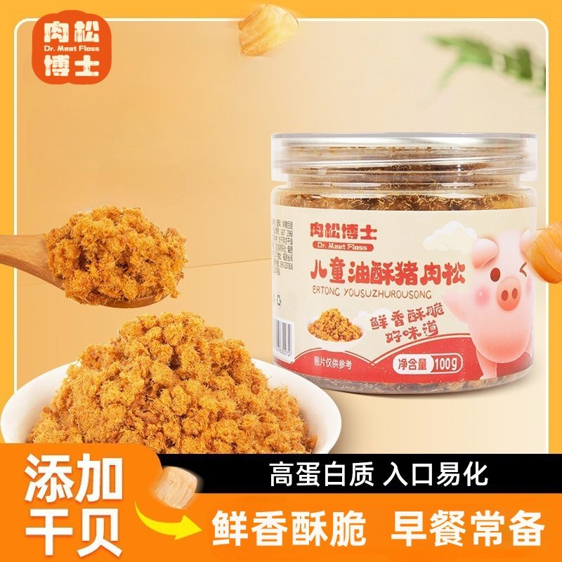 【肉松博士】儿童油酥猪肉松100g纯肉松营养早餐拌饭福建肉松,零食/坚果/特产,猪肉类,淘宝优惠券,粉丝福利购,淘宝优惠卷