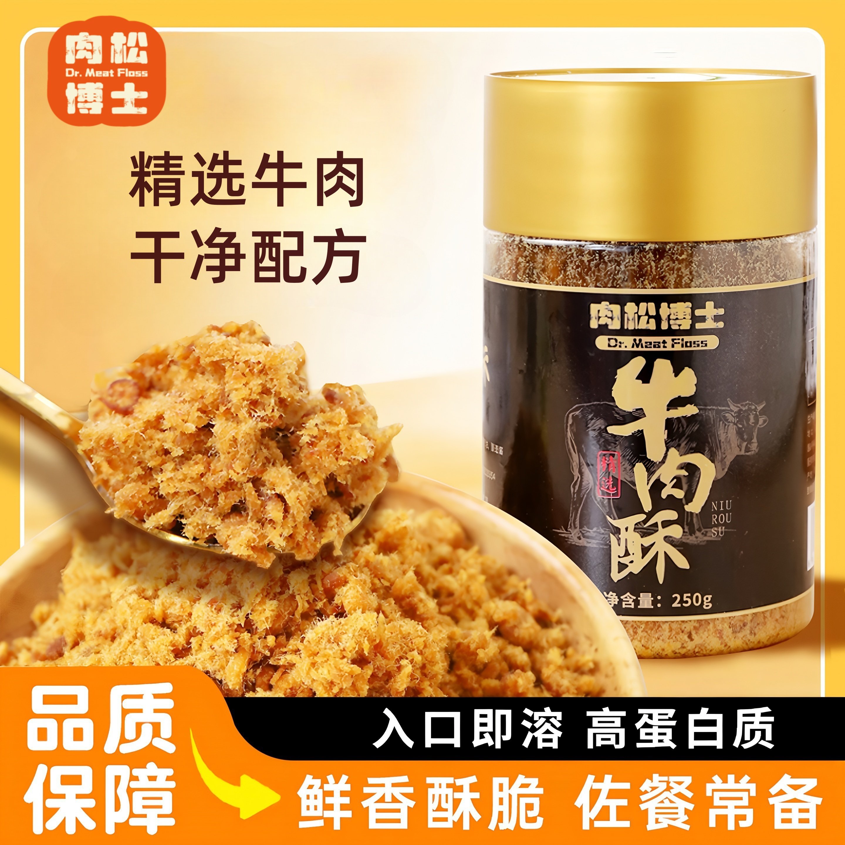 【肉松博士】牛肉酥250g寿司烘焙肉酥早餐拌饭肉酥旗舰店