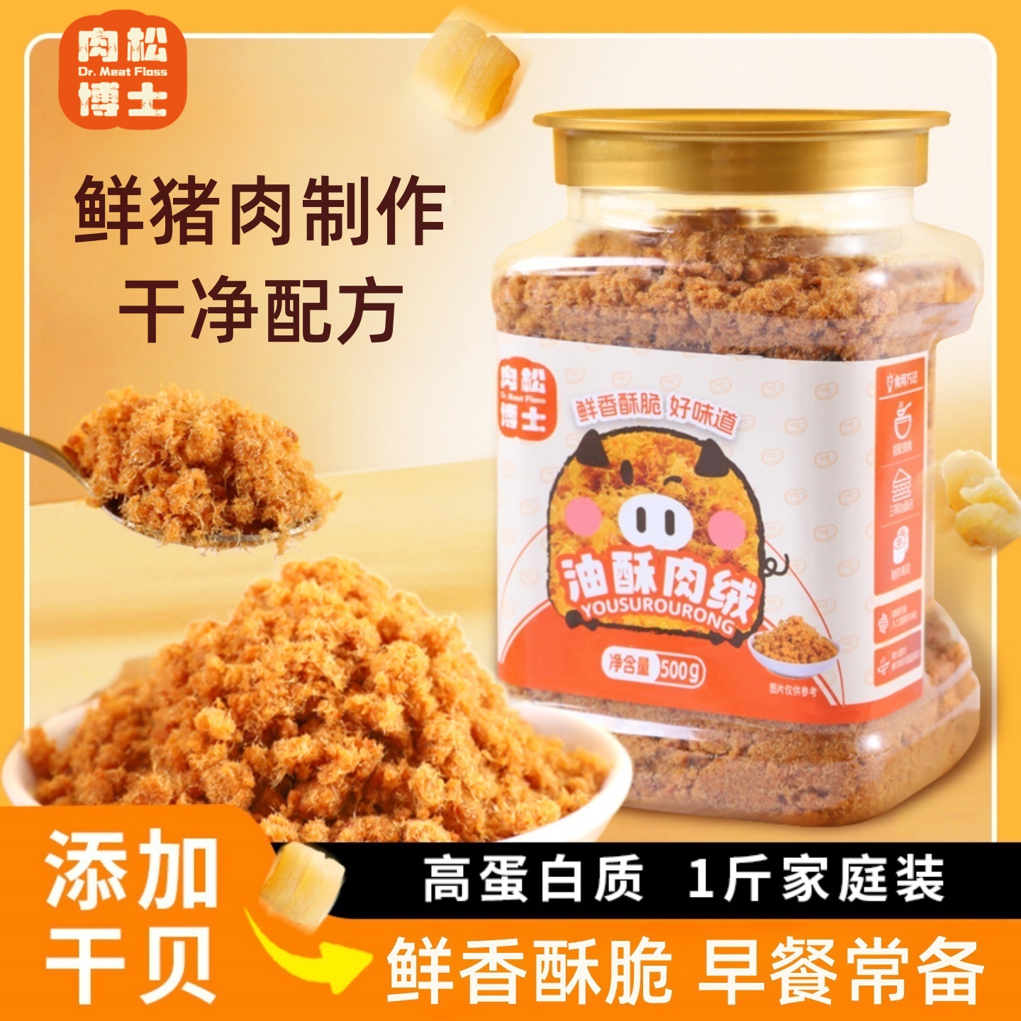 肉松博士油酥肉绒500g干贝提鲜