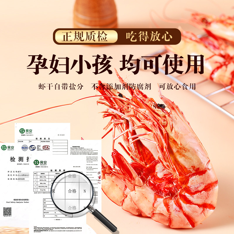 虾如意烤虾干即食烹煮肉质鲜美