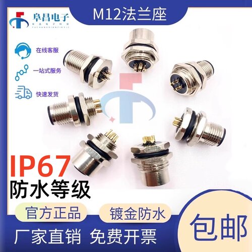 阜昌M12法兰座防水连接器