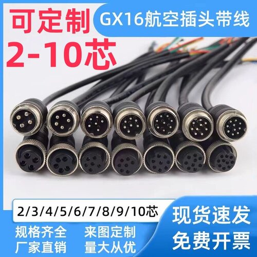 GX16防水航空带线连接器