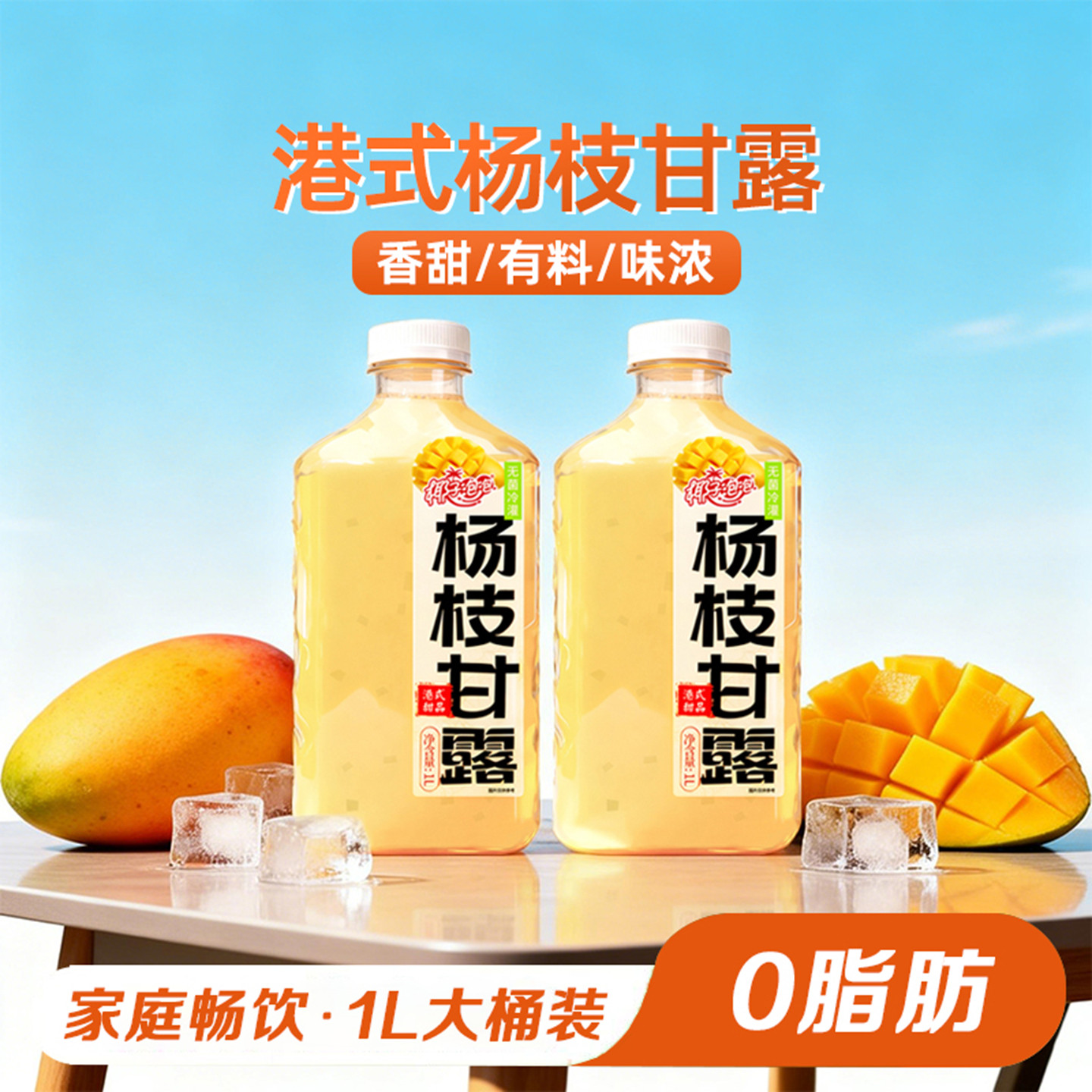 椰子泡泡杨枝甘露1L*2大瓶装港式风味芒果果味商超网红同款饮品,咖啡/麦片/冲饮,果味/风味/果汁饮料,淘宝优惠券,粉丝福利购,淘宝优惠卷