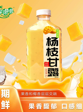 椰子泡泡杨枝甘露1L*2大瓶装经典港式风格商超同款0脂果味饮料