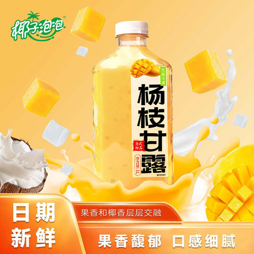 【买一送一】椰子泡泡杨枝甘露1L