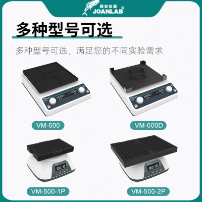厂促JOANLAB 深孔板微孔板振荡器96孔板微量震荡仪酶标板震荡器实