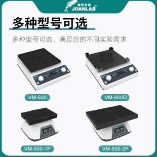 深孔板微孔板振荡器96孔板微量震荡仪酶标板震荡器实 厂促JOANLAB