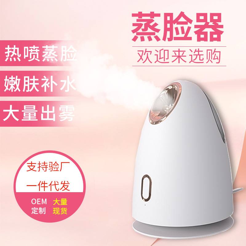 面部热喷蒸脸器秋冬补水仪喷雾美容仪脸部加湿器洁面补水神器