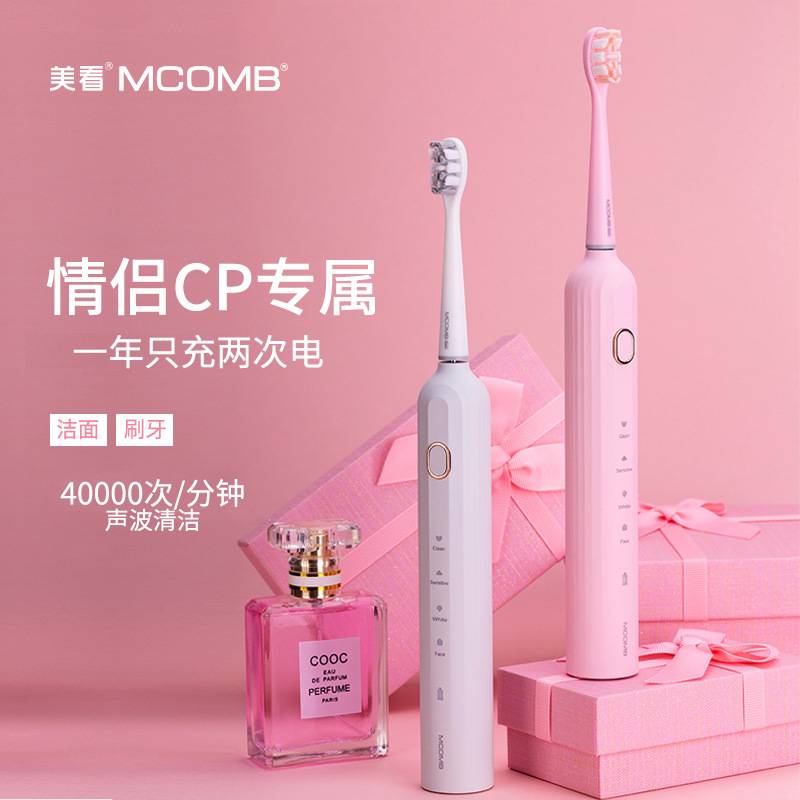 美看Mcomb电动牙刷成人声波科技防水情侣礼品充电款套装山姆平替