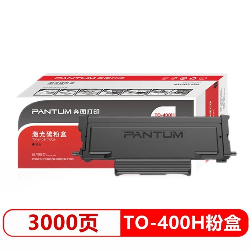 原装奔图TO-400H粉盒P3300DN M6700D M7100DN M7200FD M7200FDW M7300FDW M7300FDN打印机硒鼓碳粉盒墨盒墨粉