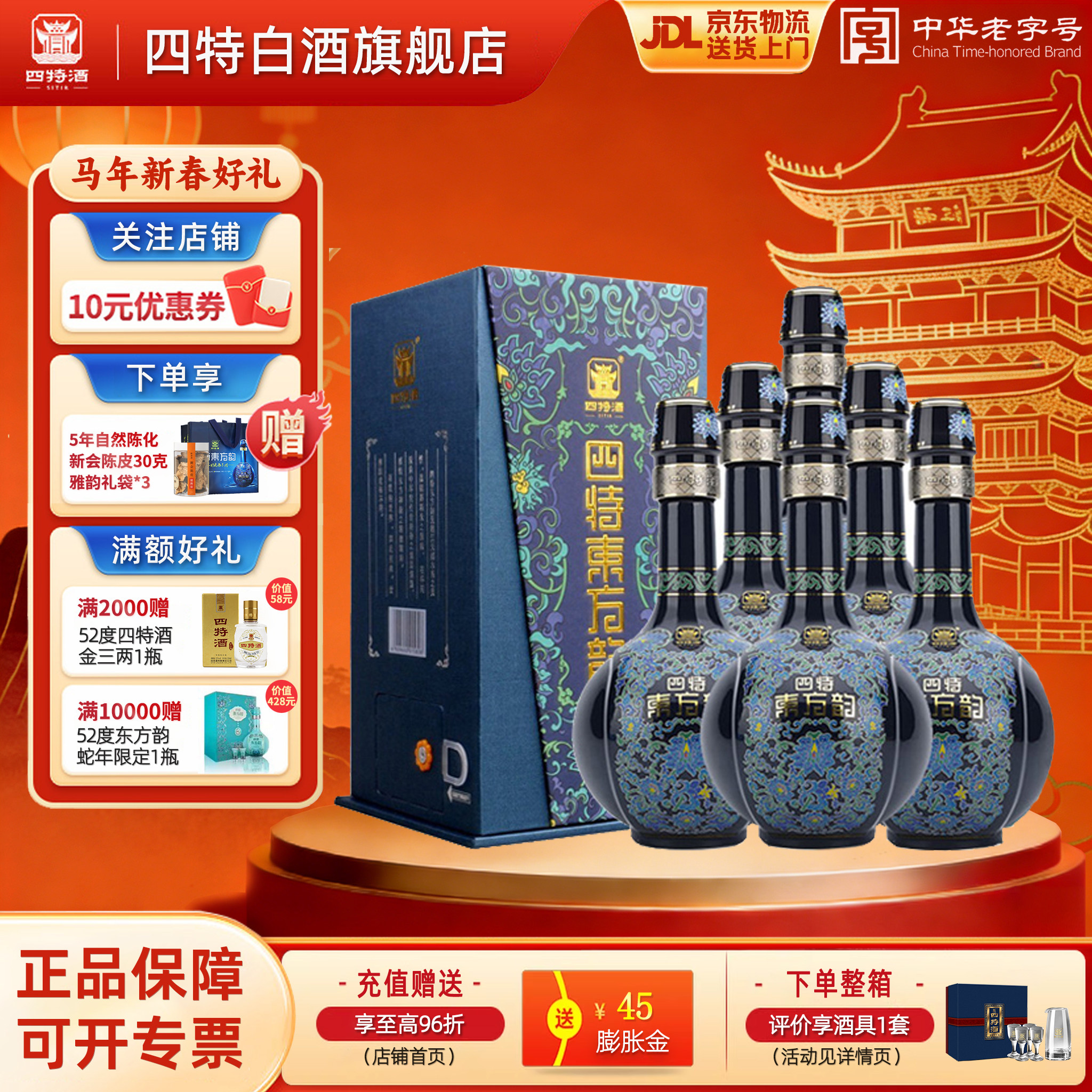 四特酒雅韵52度江西特产东方韵特香型纯粮白酒礼盒伴手礼年货