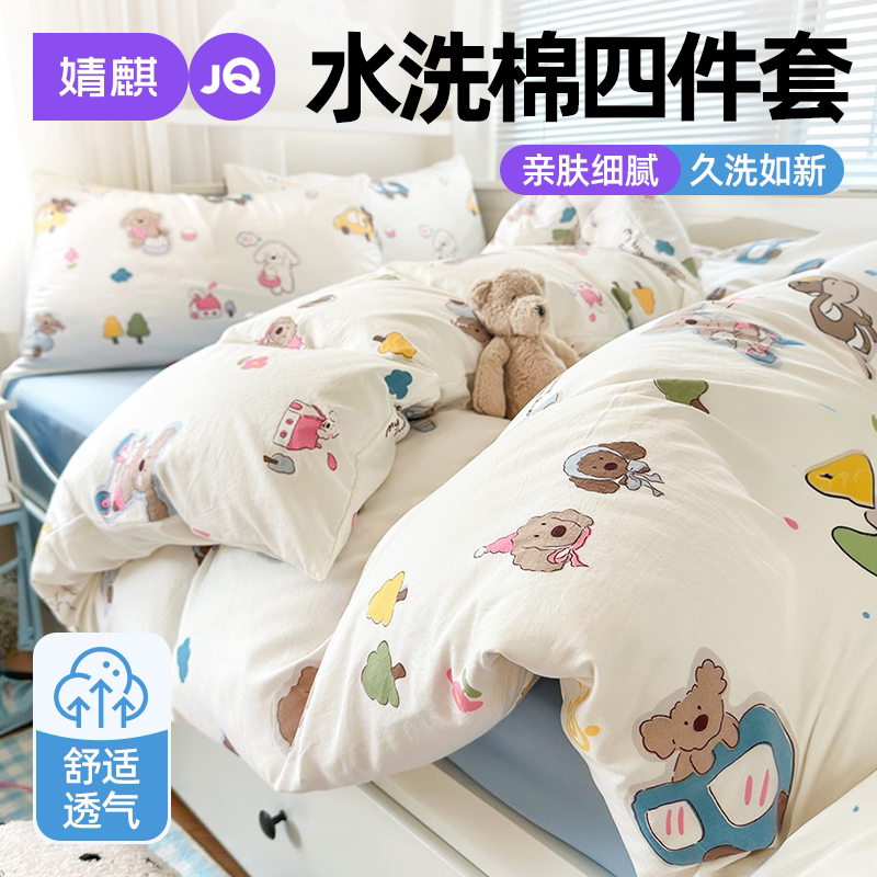 A类水洗棉三四件套儿童床单被套