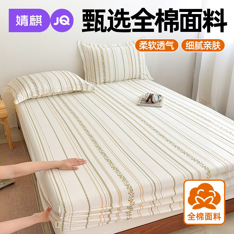婧麒纯棉全包隔脏床笠三件套四季