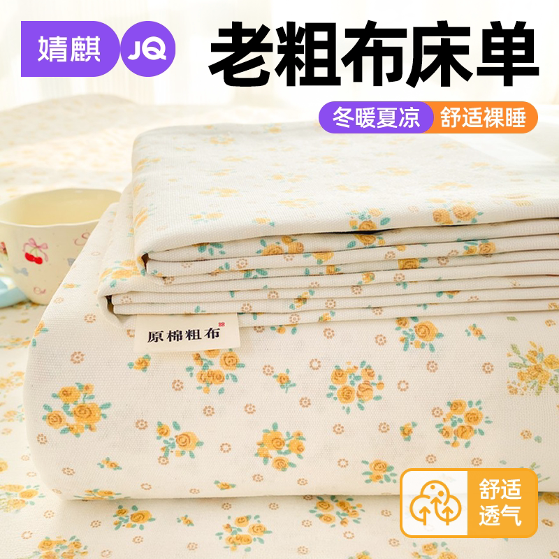 婧麒家用老粗布四季通用双人床单