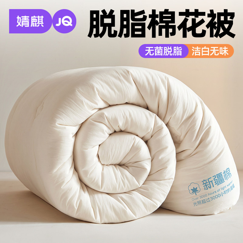 【新升级!脱脂棉花被】洁净睡眠