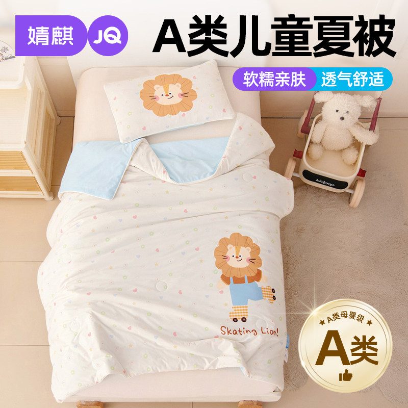 婧麒A类儿童凉感夏被2026新款幼儿园宝宝午睡盖被薄被子空调被芯a