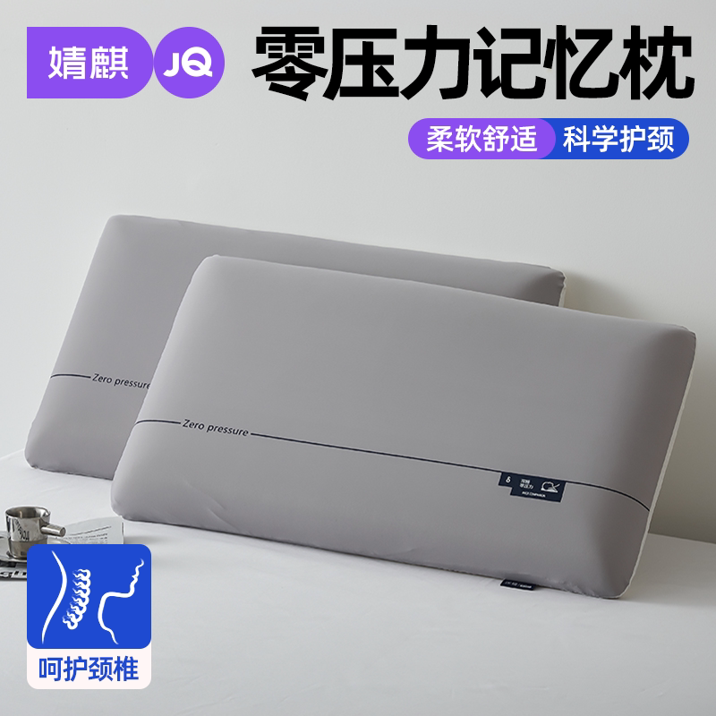 JQ婧麒记忆棉枕头2026新款成人学生家用卧室宿舍护颈椎助睡眠枕芯
