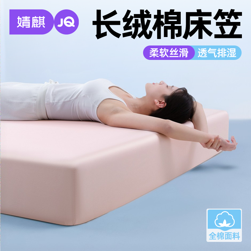 婧麒新疆棉床笠四季通用防尘隔脏