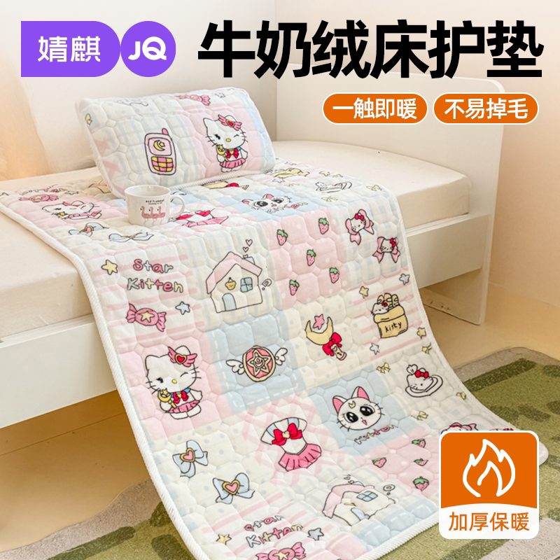 JQ婧麒儿童牛奶绒床护垫床垫床褥
