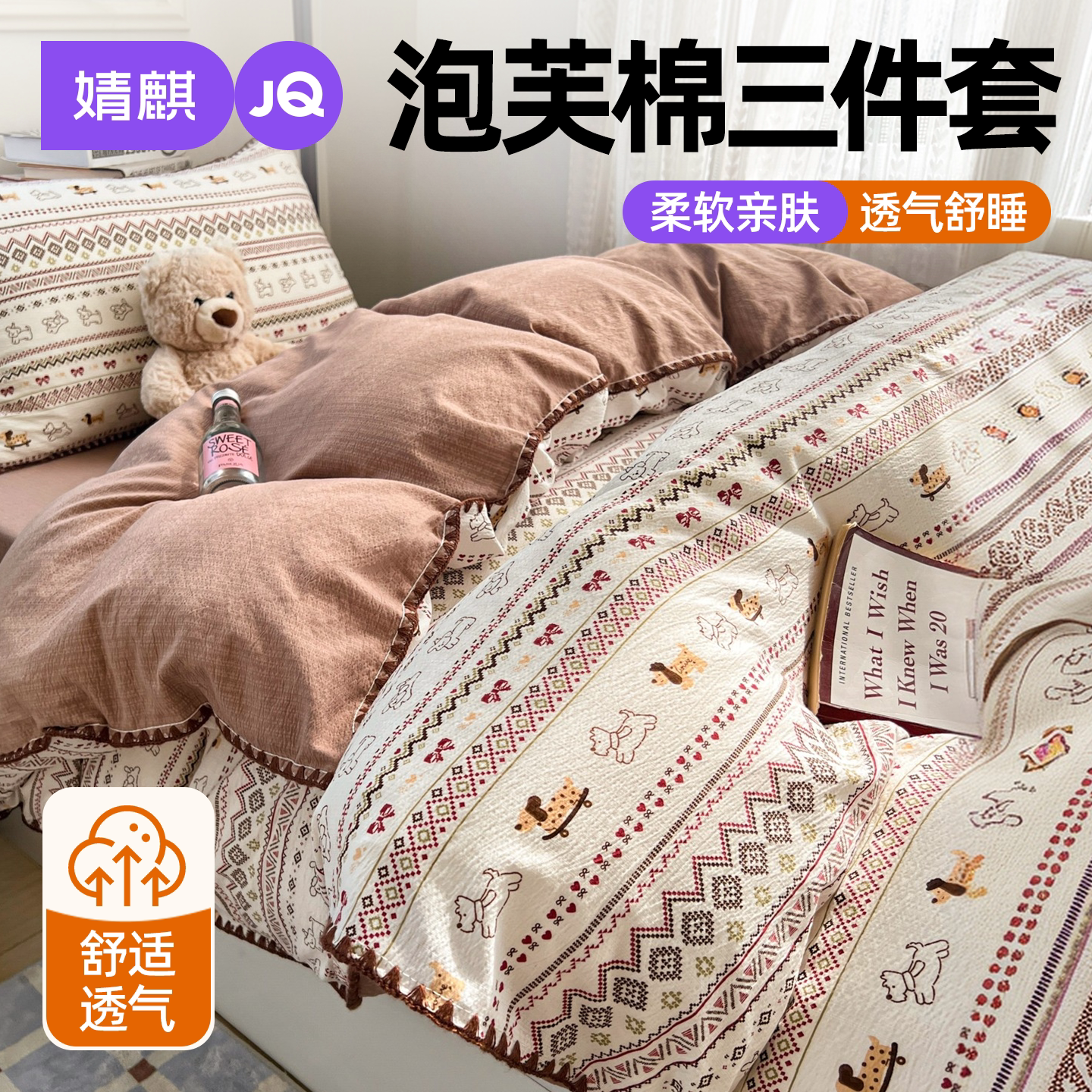 JQ婧麒泡芙棉四季通用学生三件套