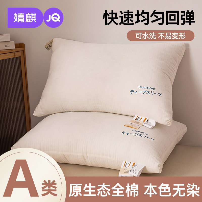 婧麒A类母婴级枕头一对家用可水洗护颈椎助睡眠枕专用羽丝绒枕芯a