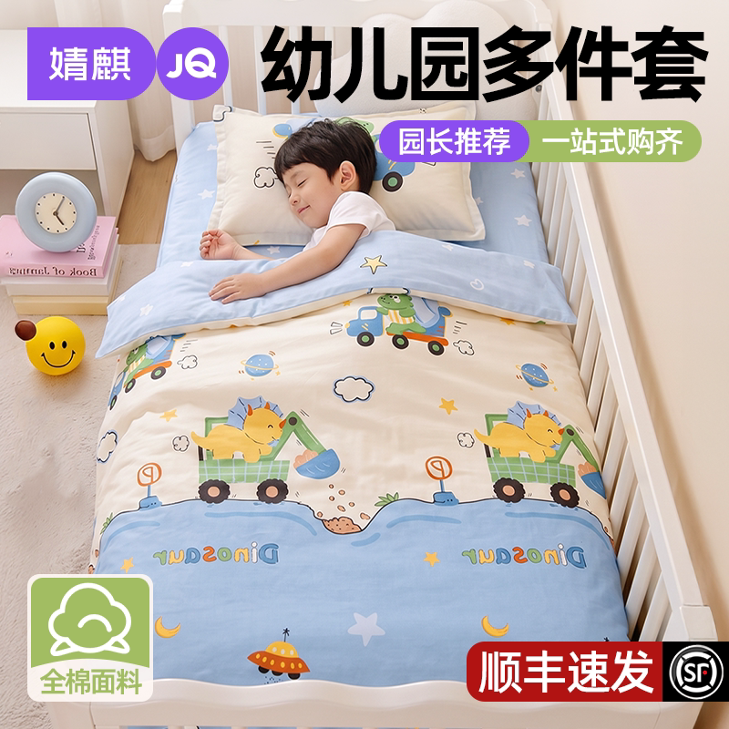 婧麒幼儿园被子三件套纯棉小被子