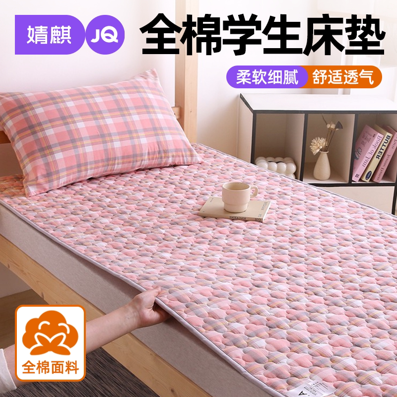 婧麒全棉纯棉宿舍床垫卧室可机洗