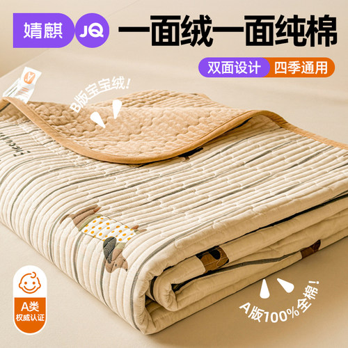 婧麒A类夹棉牛奶绒床盖
