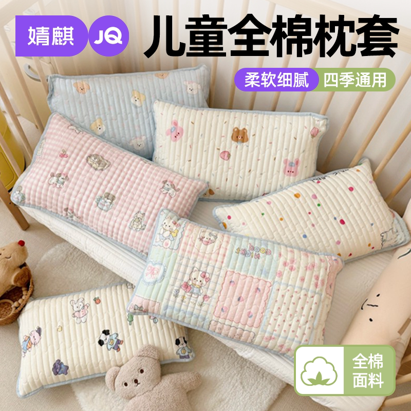 婧麒儿童纯棉夹棉枕套单个装全棉图片