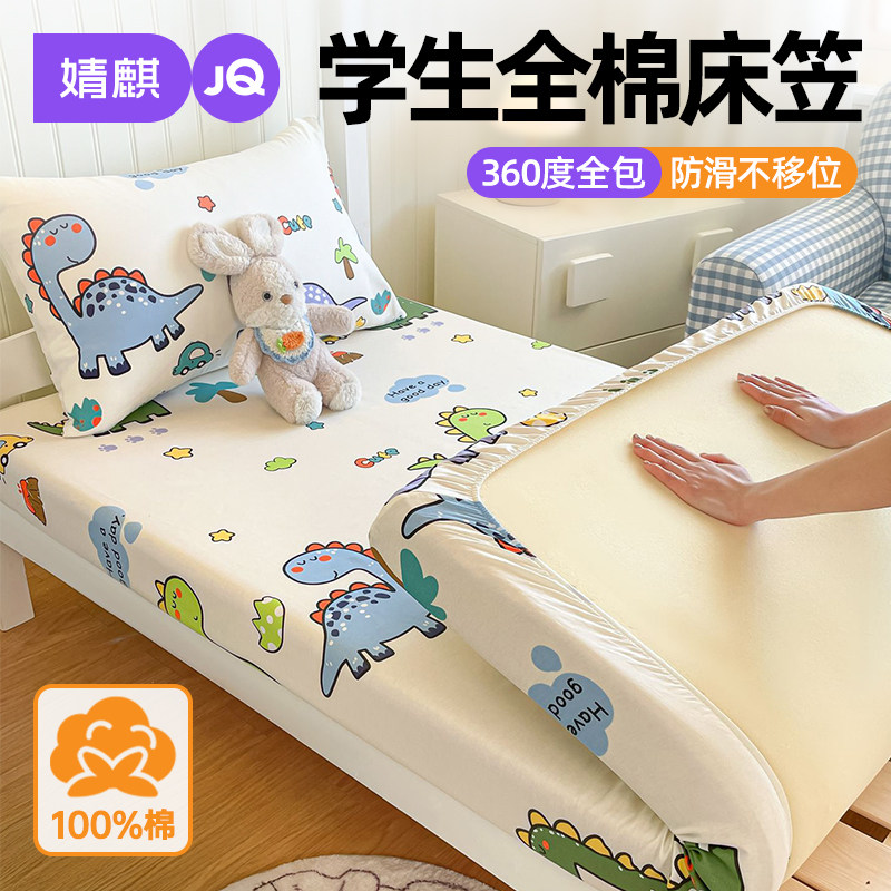婧麒全棉宿舍床笠家用床罩可机洗
